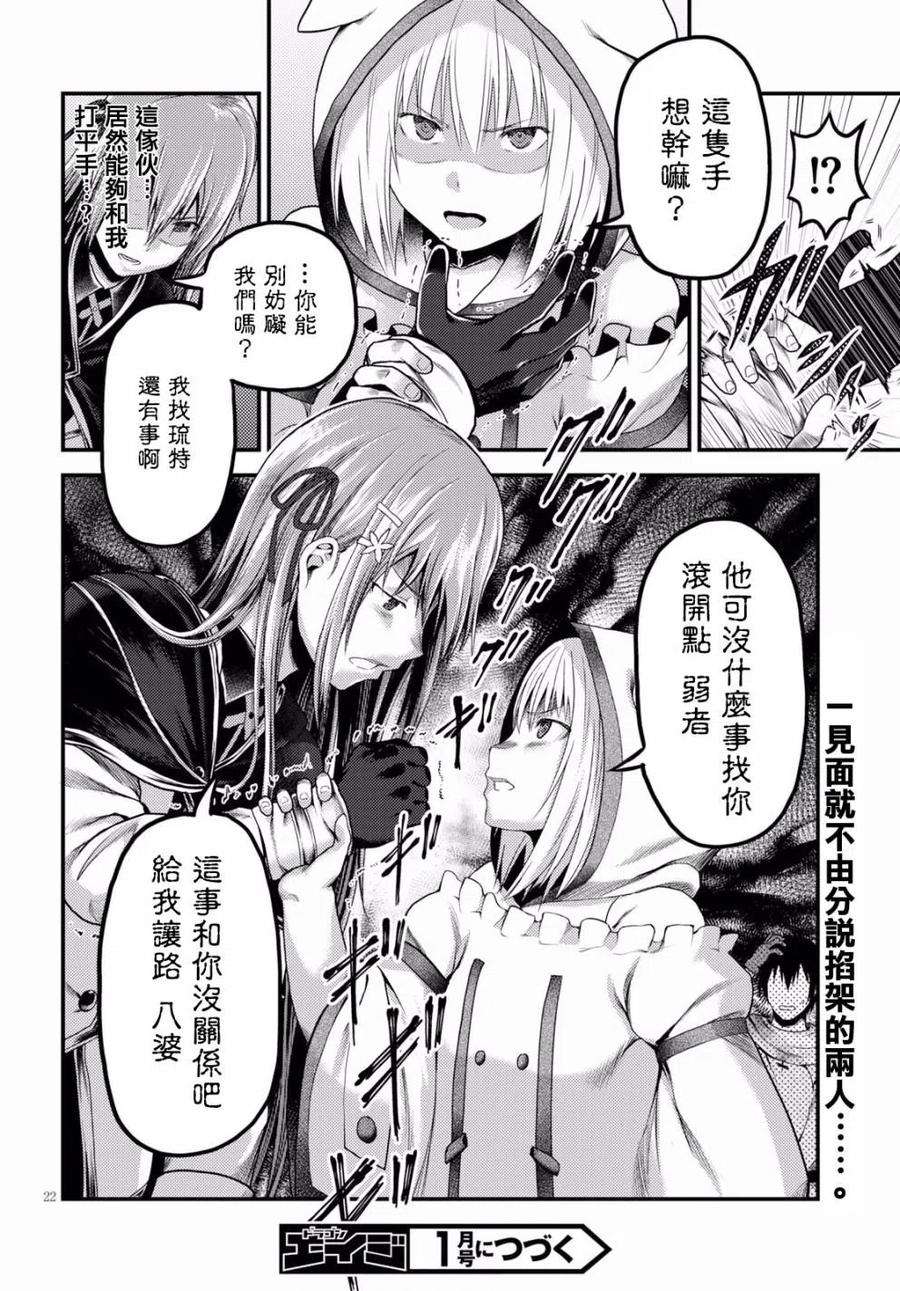 我是村民 有意见？21话