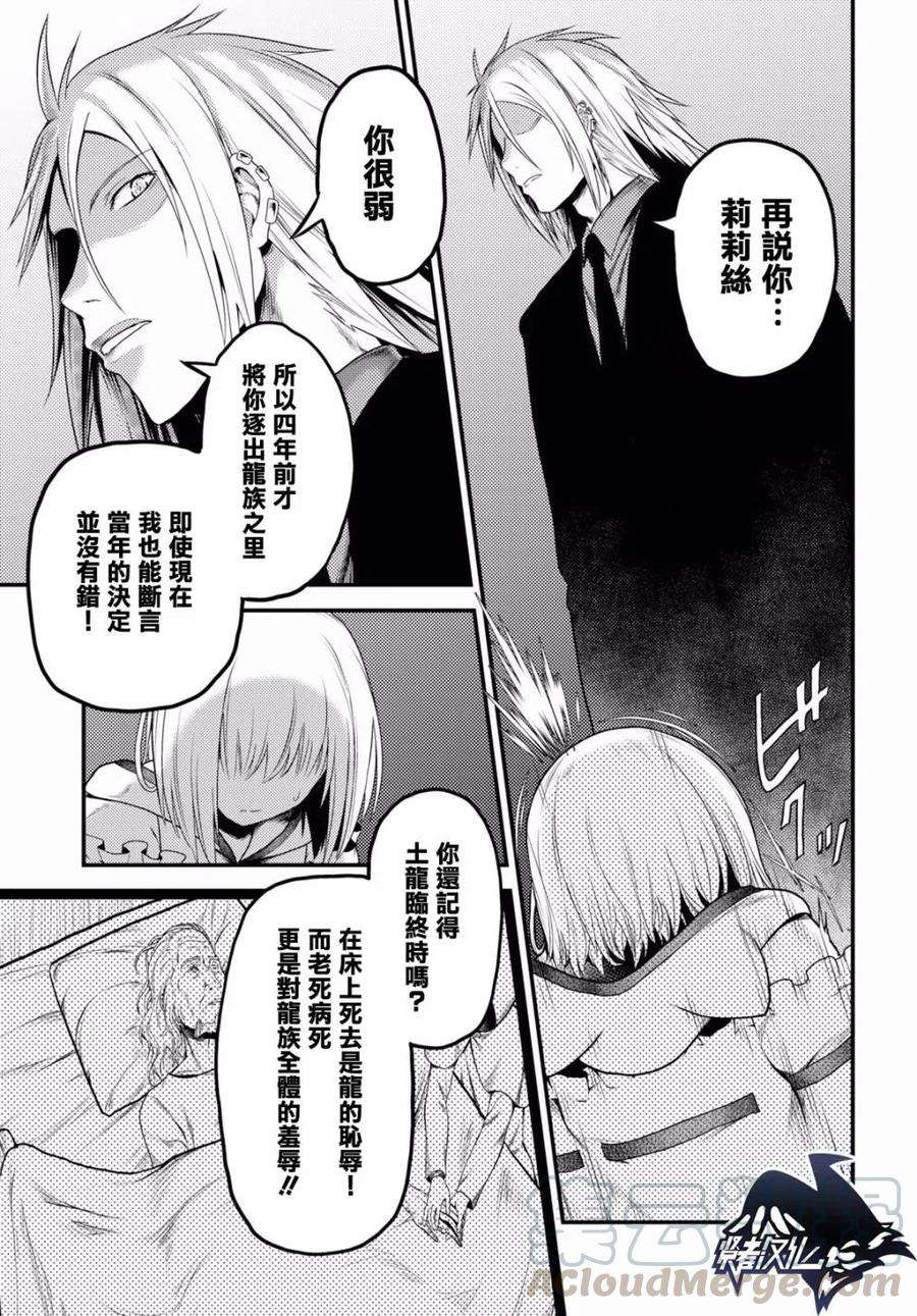 我是村民 有意见？21话