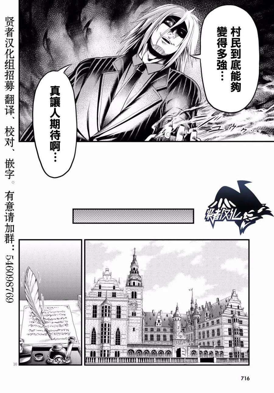 我是村民 有意见？21话