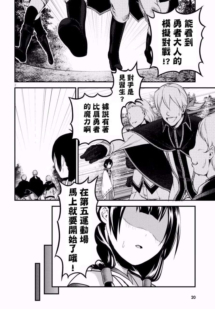 我是村民 有意见？22话