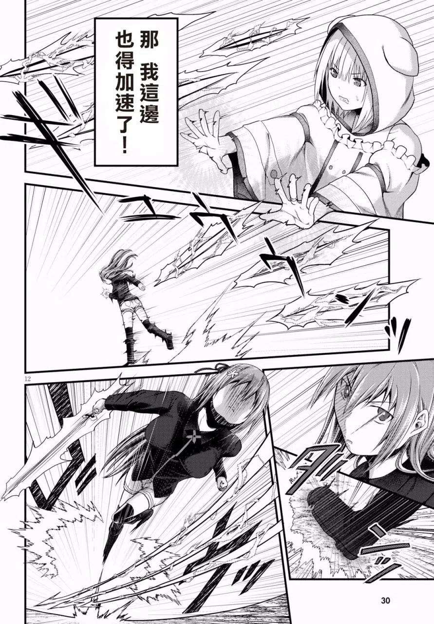 我是村民 有意见？22话