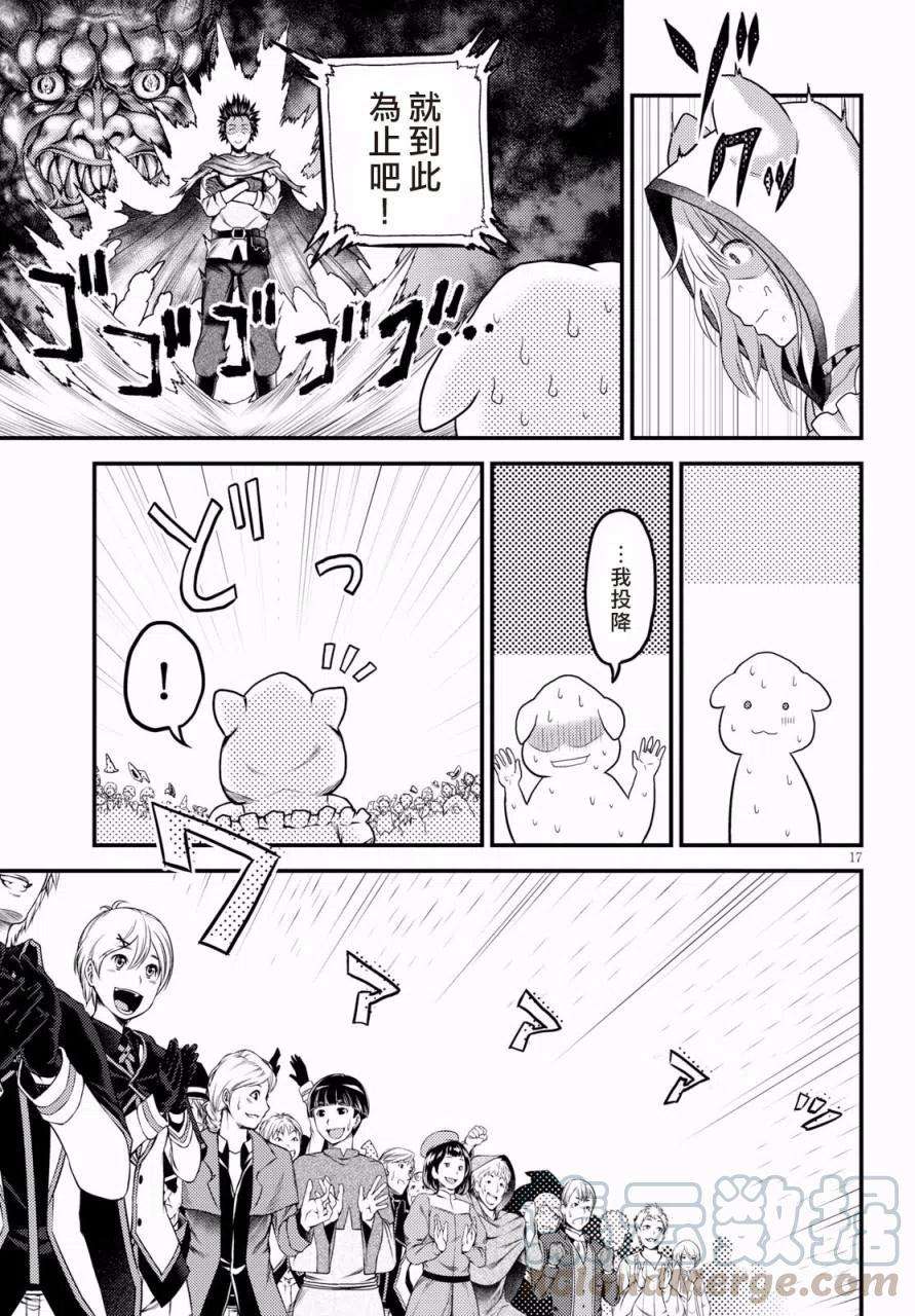 我是村民 有意见？22话