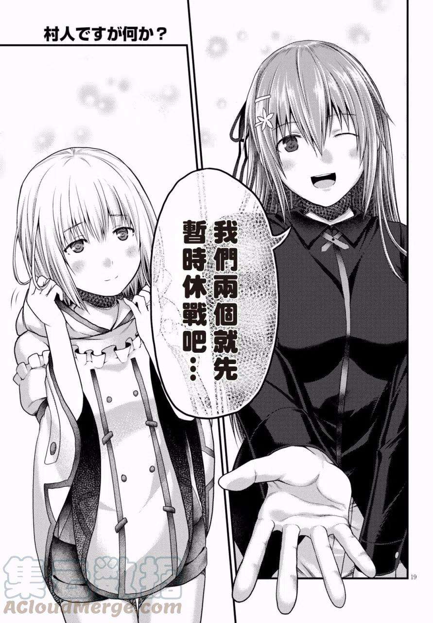 我是村民 有意见？22话