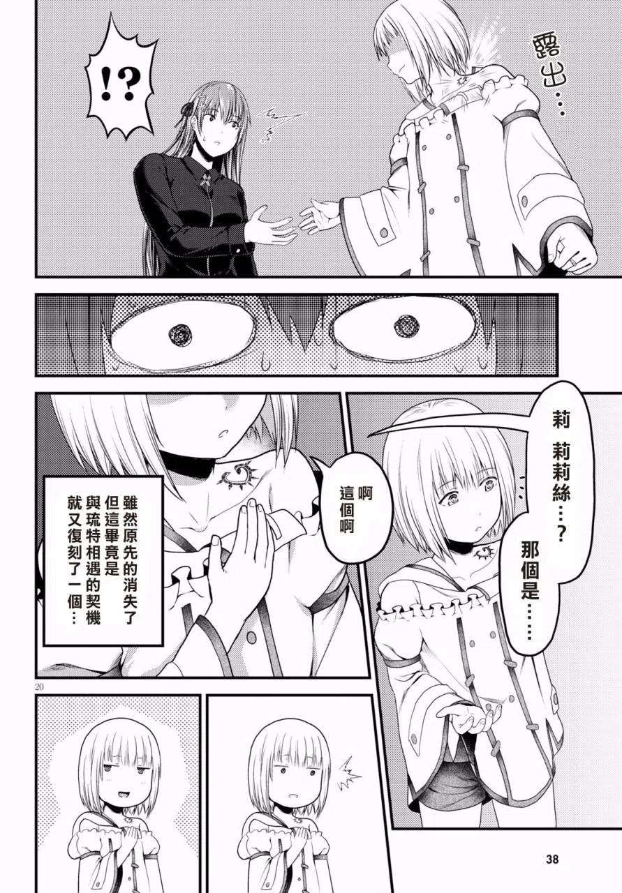 我是村民 有意见？22话