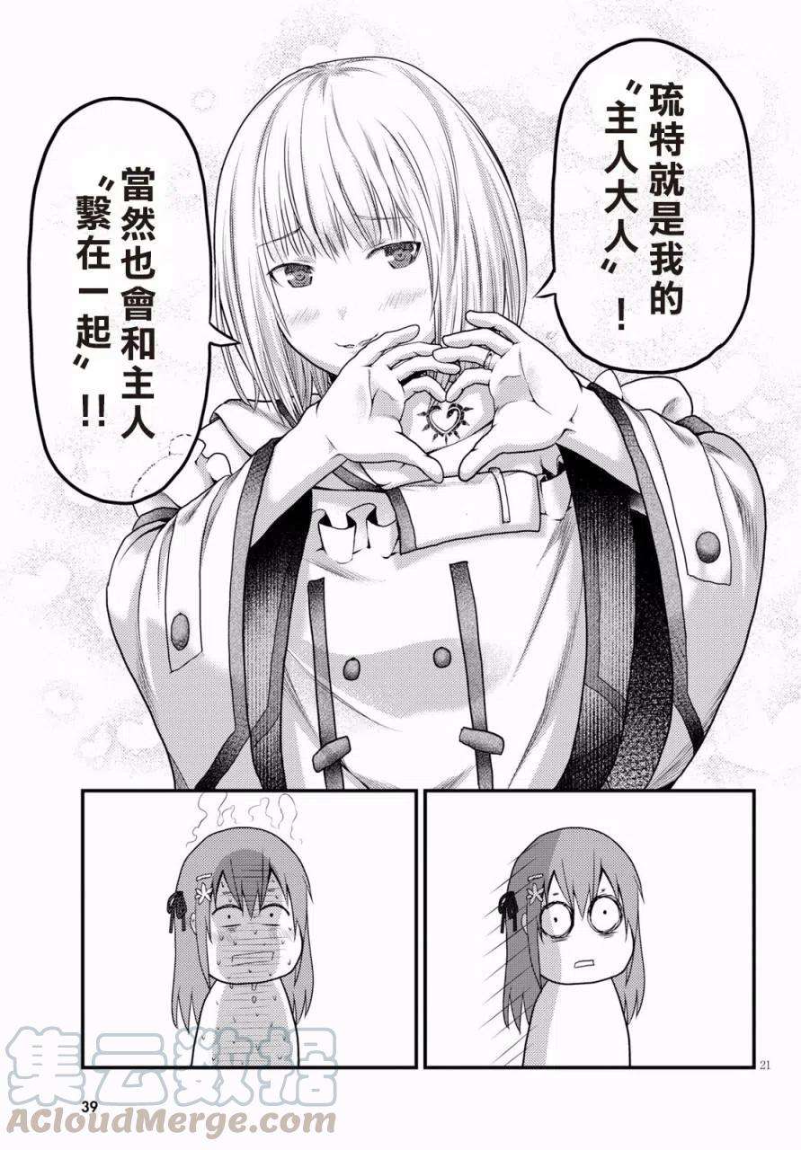 我是村民 有意见？22话