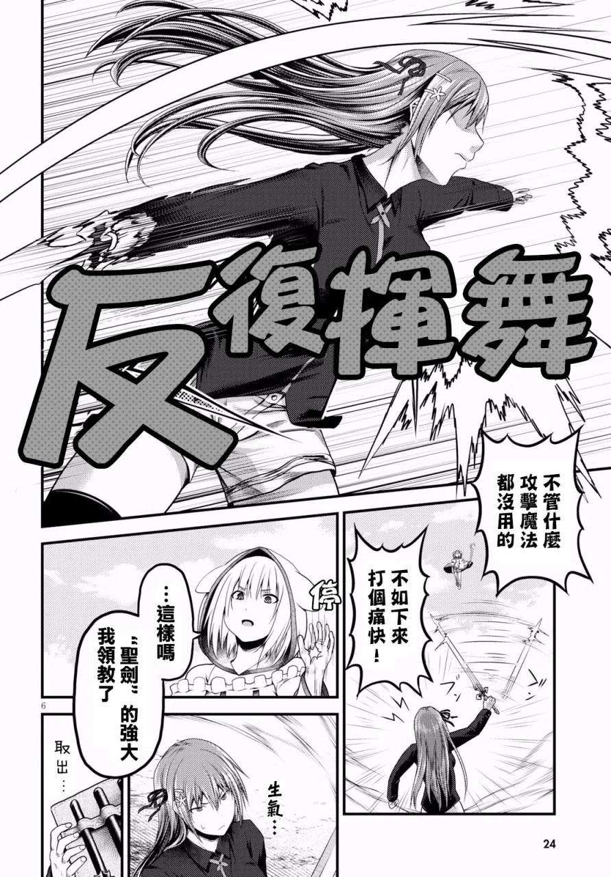 我是村民 有意见？22话