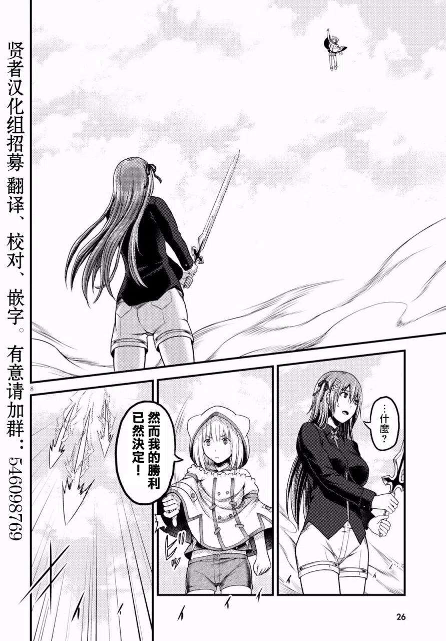 我是村民 有意见？22话