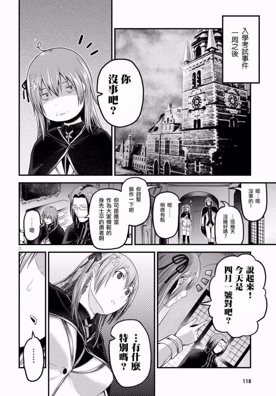 我是村民 有意见？23话