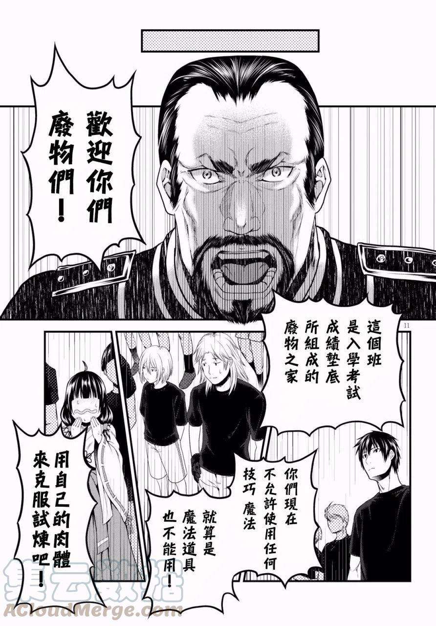 我是村民 有意见？23话