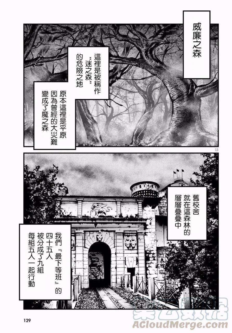 我是村民 有意见？23话