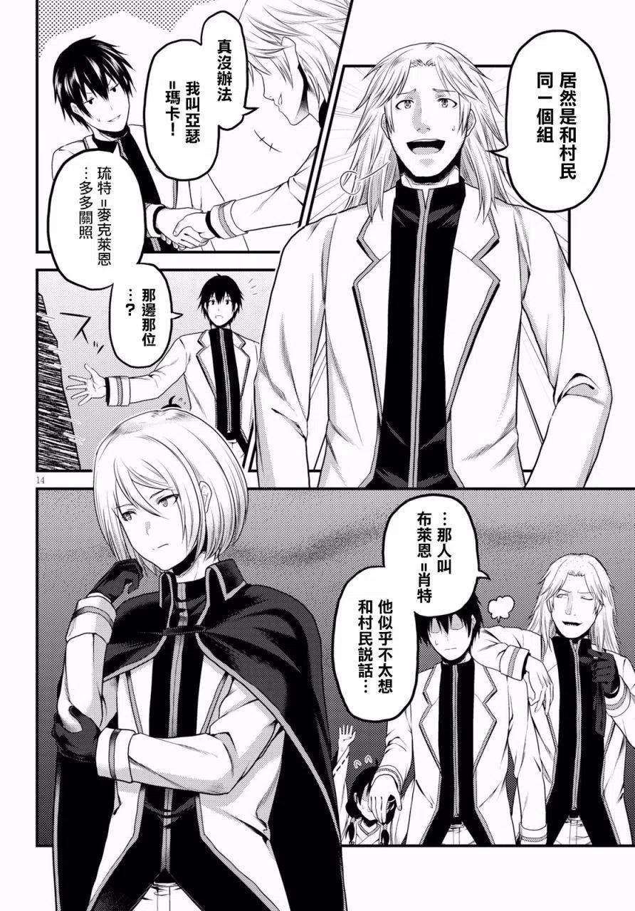 我是村民 有意见？23话