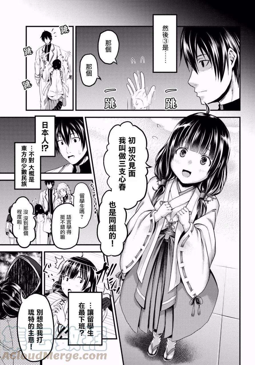 我是村民 有意见？23话