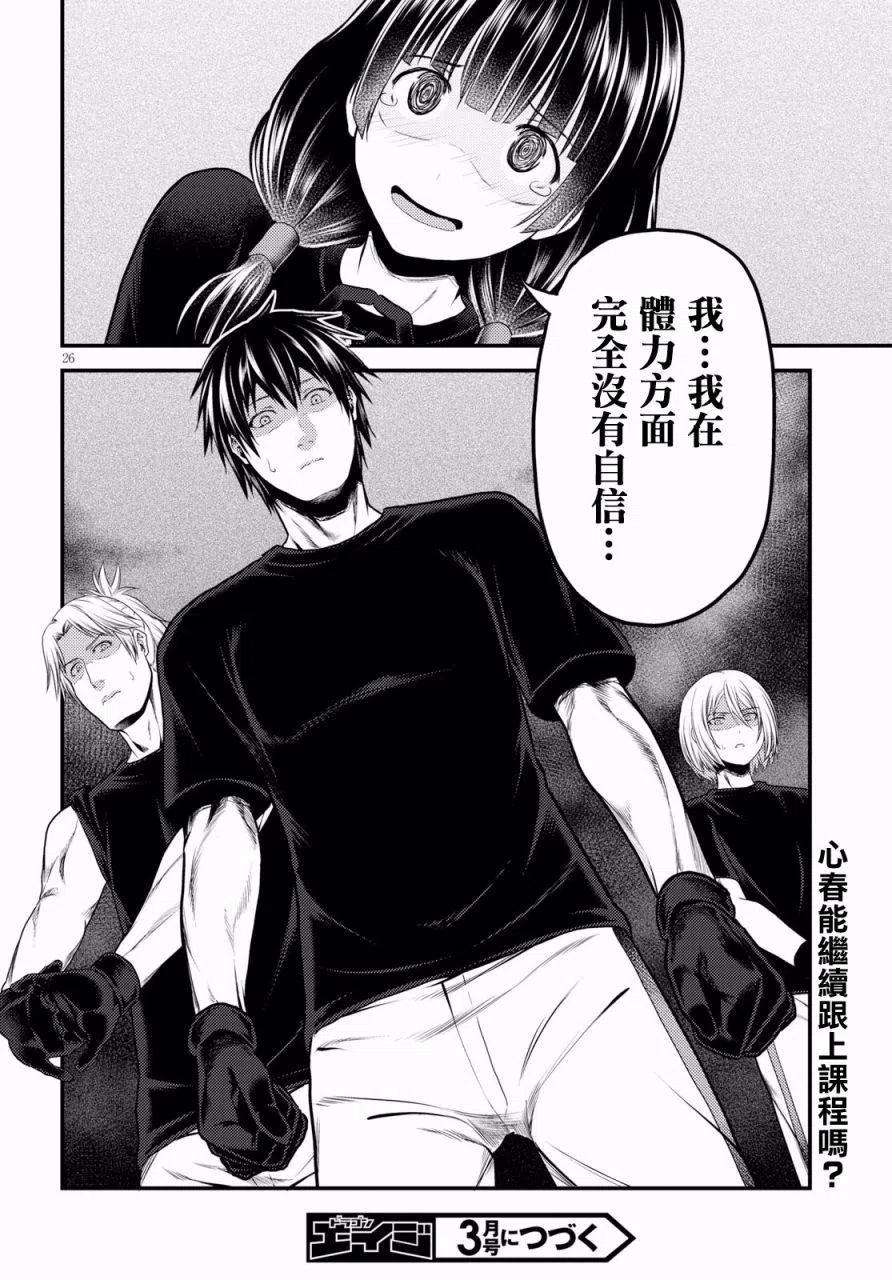 我是村民 有意见？23话