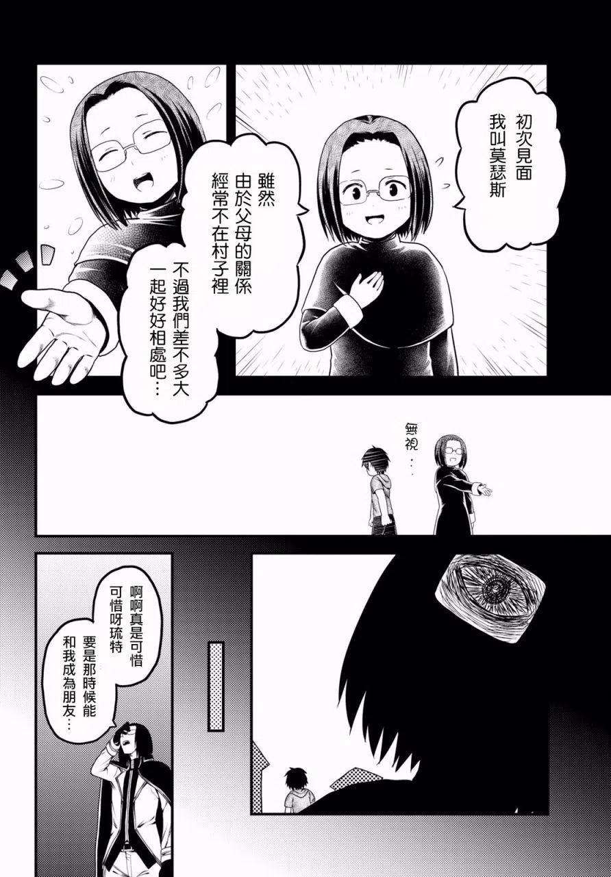 我是村民 有意见？23话