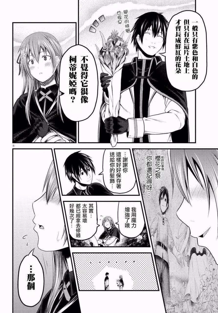 我是村民 有意见？23话