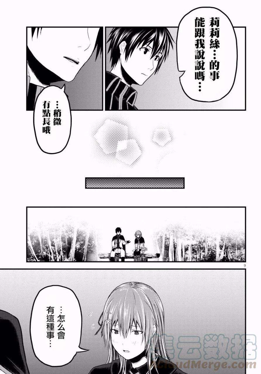 我是村民 有意见？23话