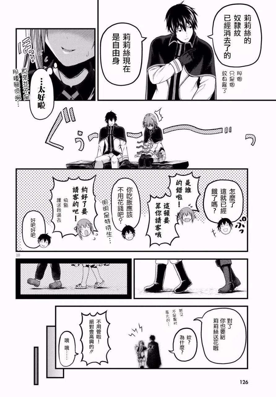 我是村民 有意见？23话