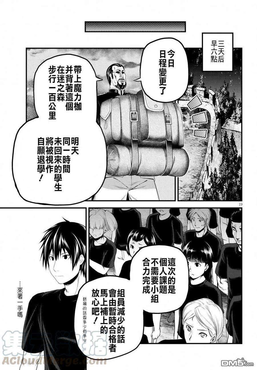 我是村民 有意见？24话