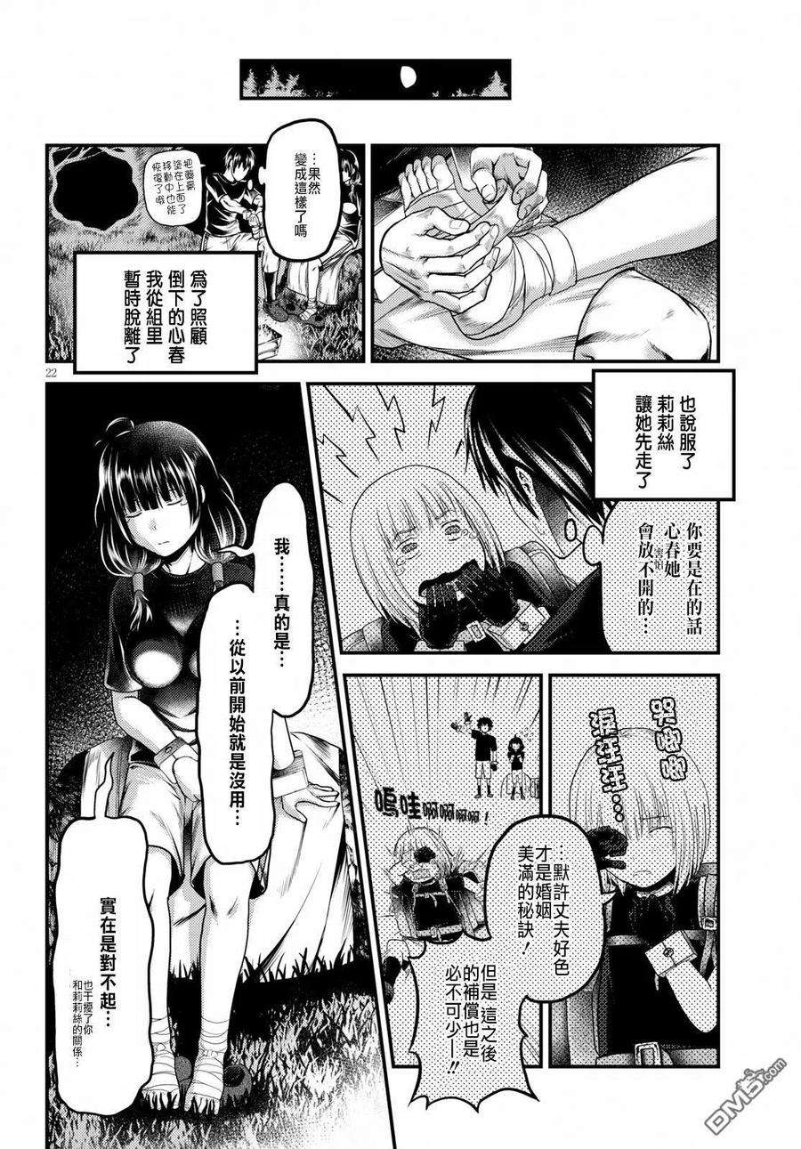 我是村民 有意见？24话