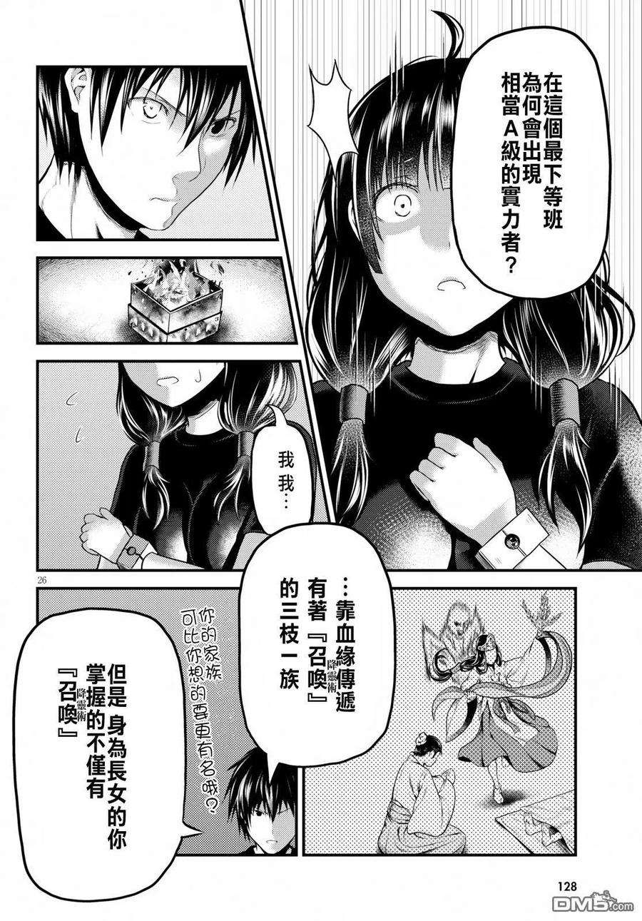 我是村民 有意见？24话