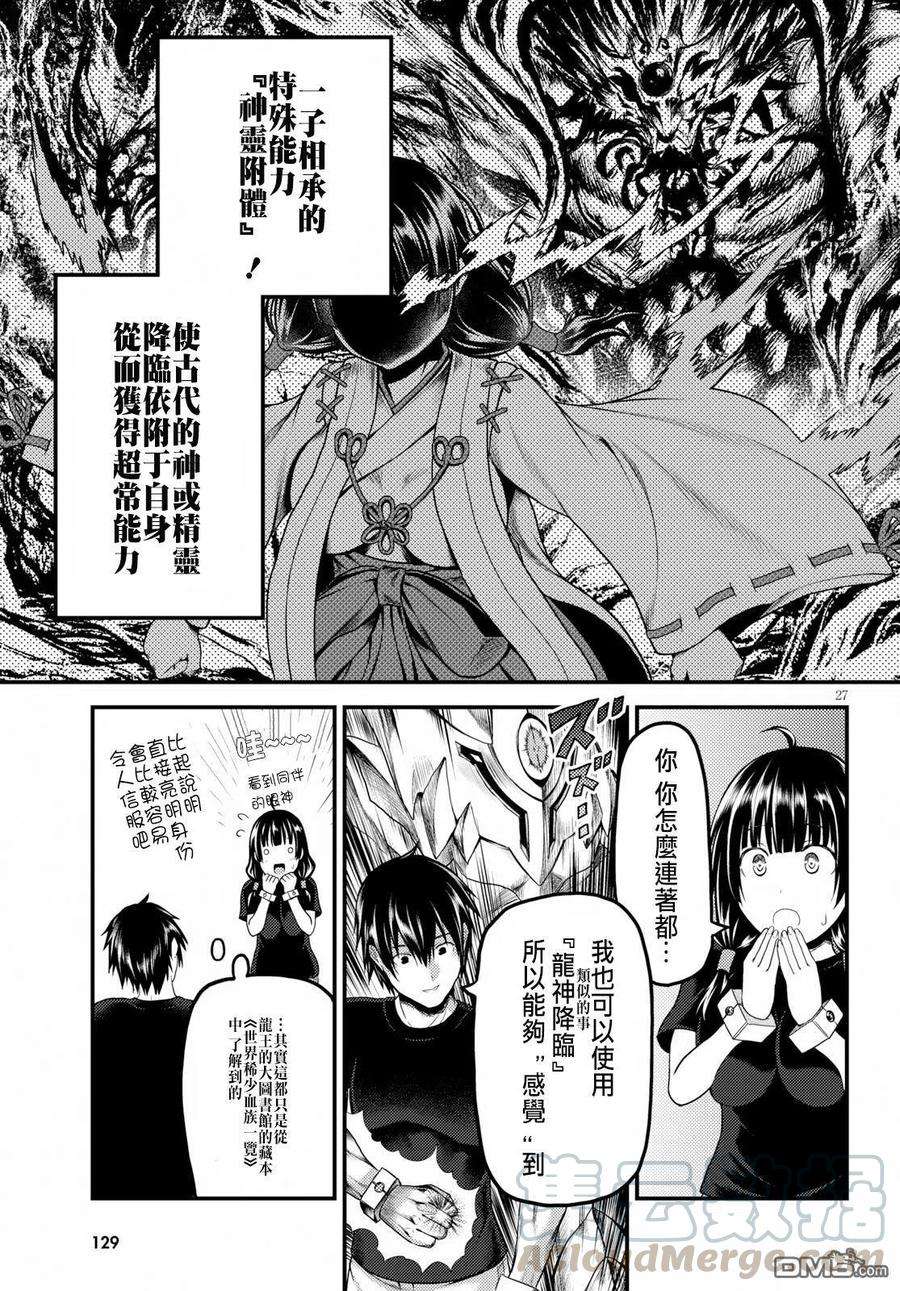 我是村民 有意见？24话