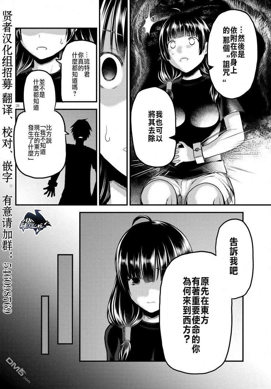 我是村民 有意见？24话