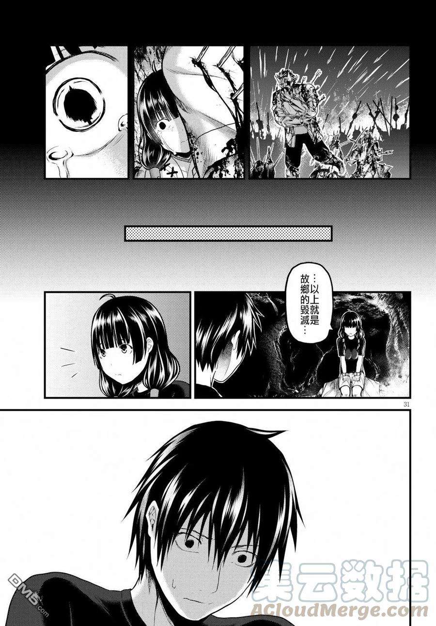 我是村民 有意见？24话