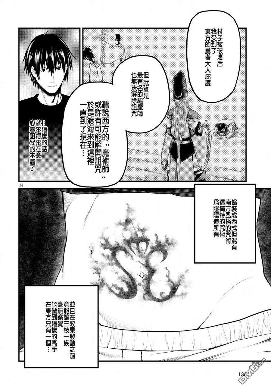 我是村民 有意见？24话