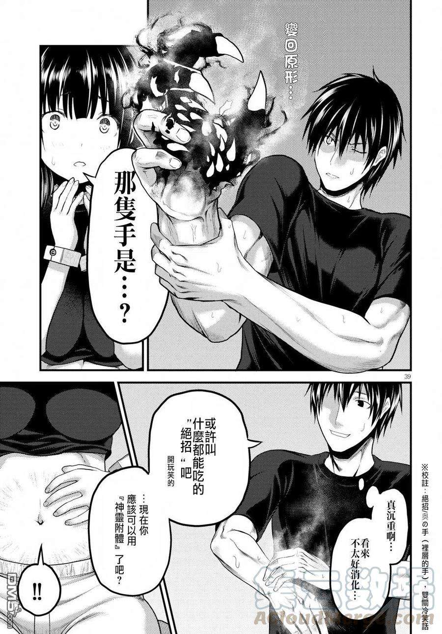 我是村民 有意见？24话