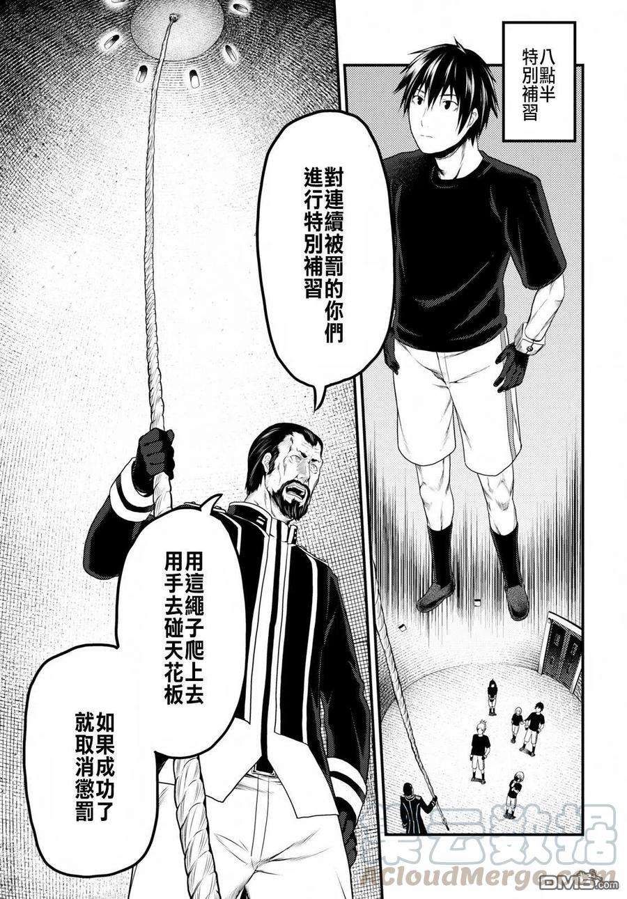 我是村民 有意见？24话