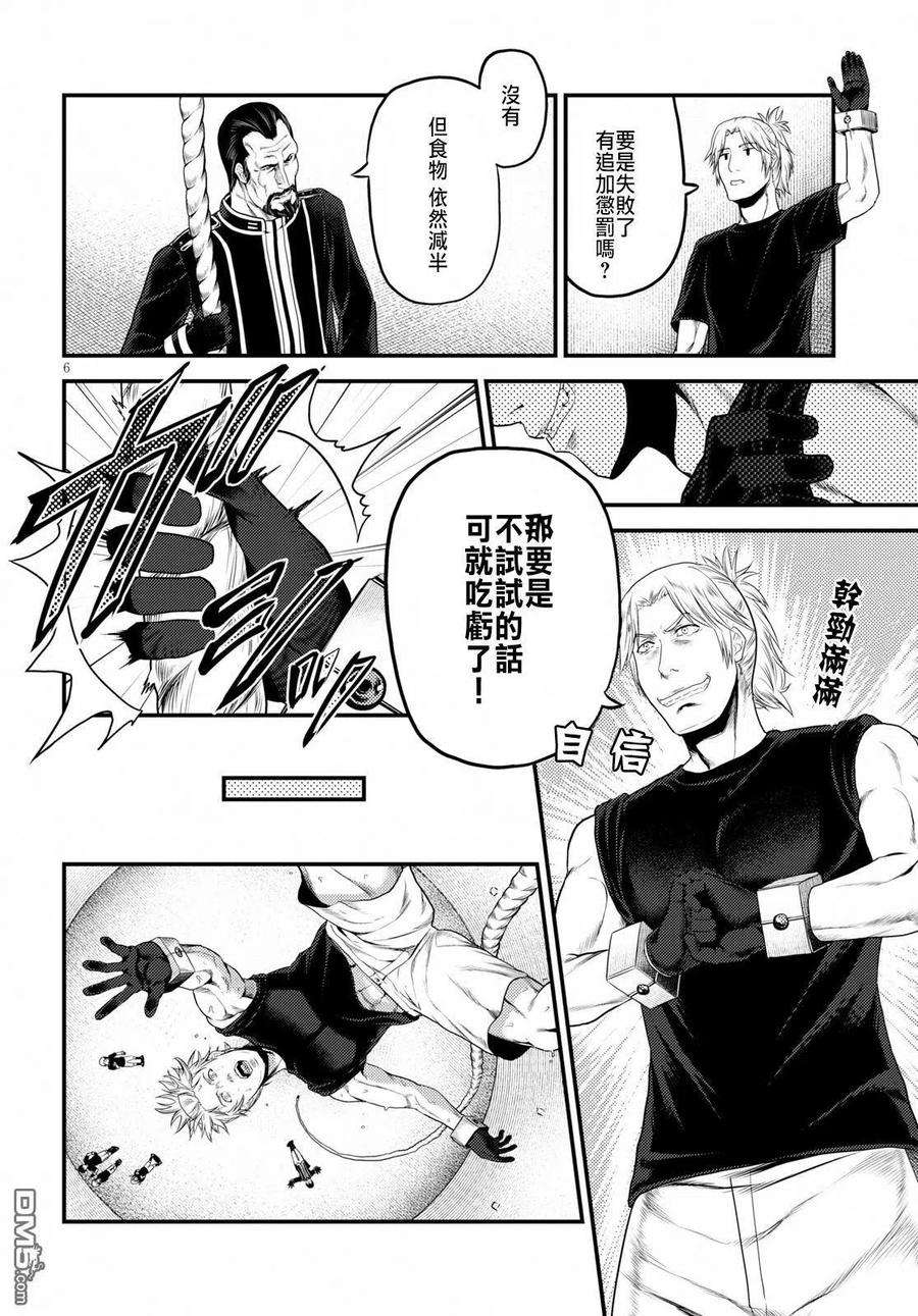 我是村民 有意见？24话