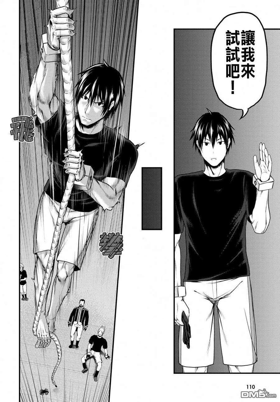 我是村民 有意见？24话