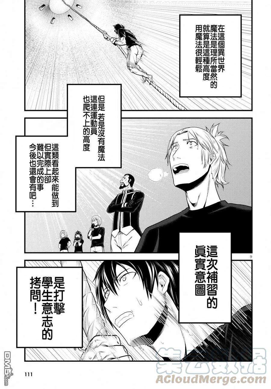 我是村民 有意见？24话