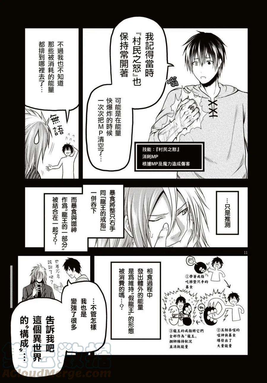 我是村民 有意见？25话