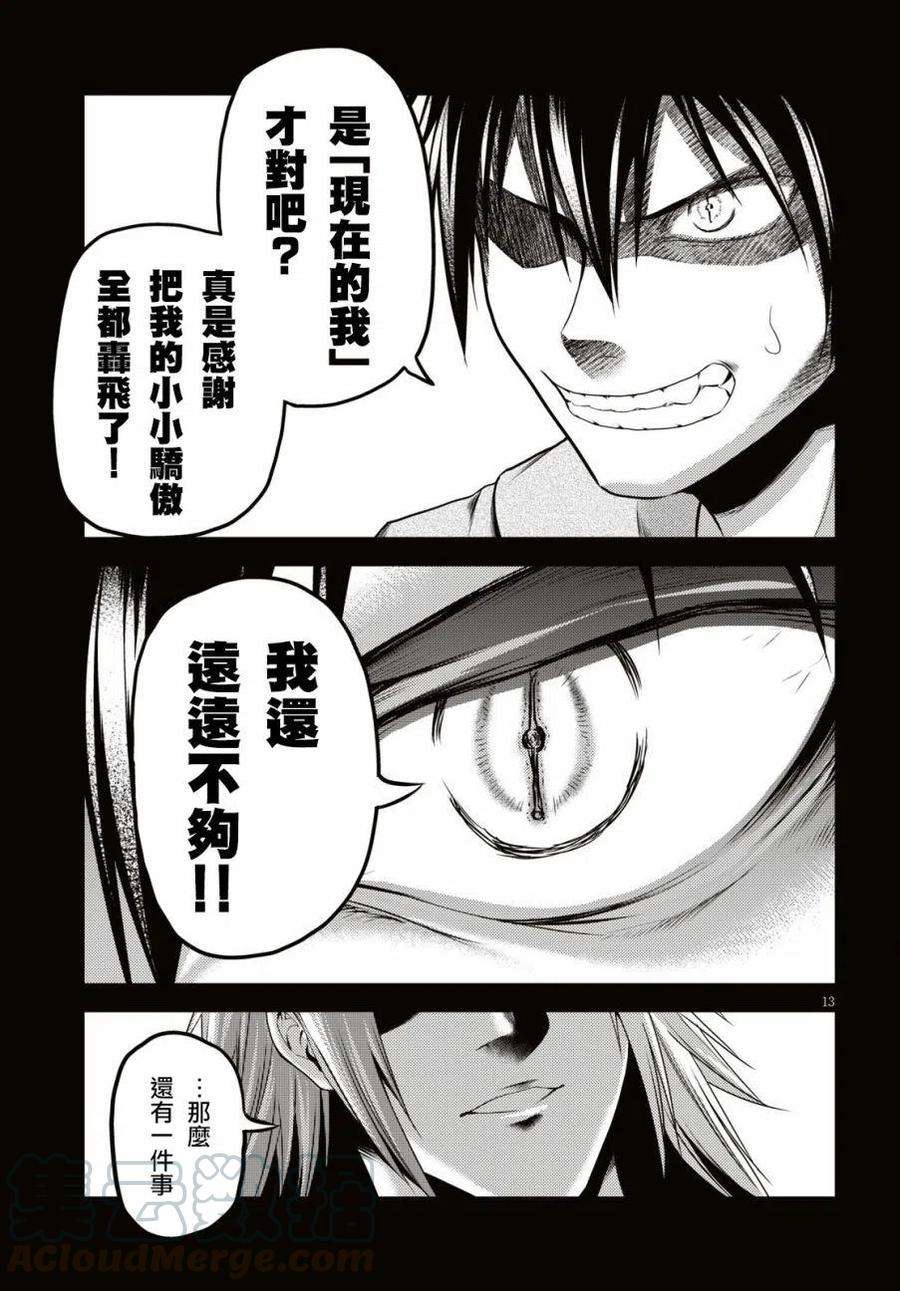 我是村民 有意见？25话