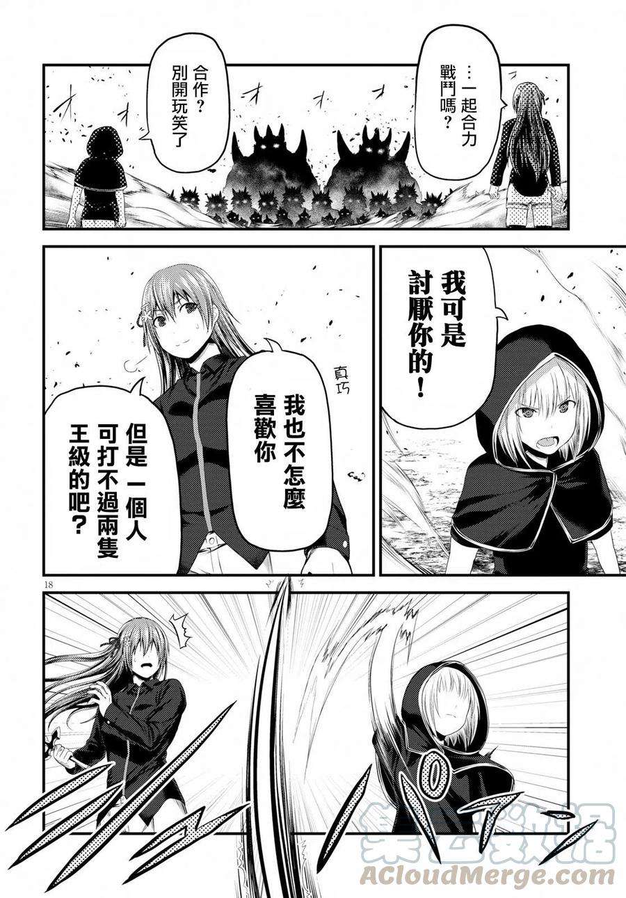 我是村民 有意见？26话