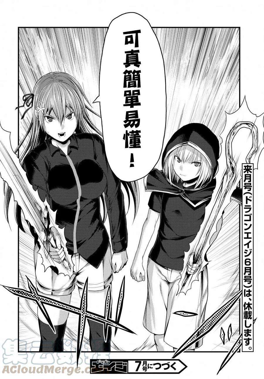 我是村民 有意见？26话