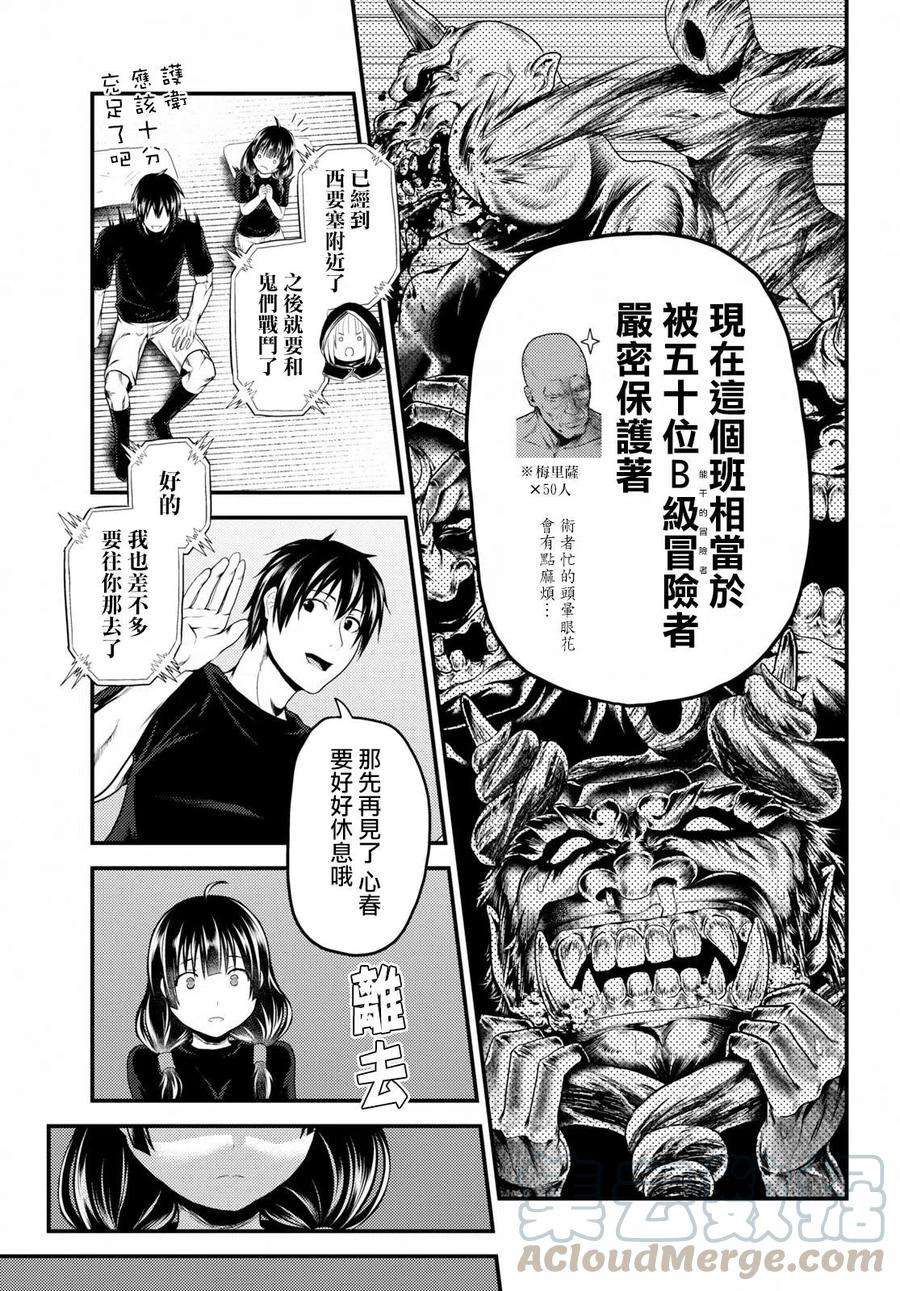 我是村民 有意见？26话