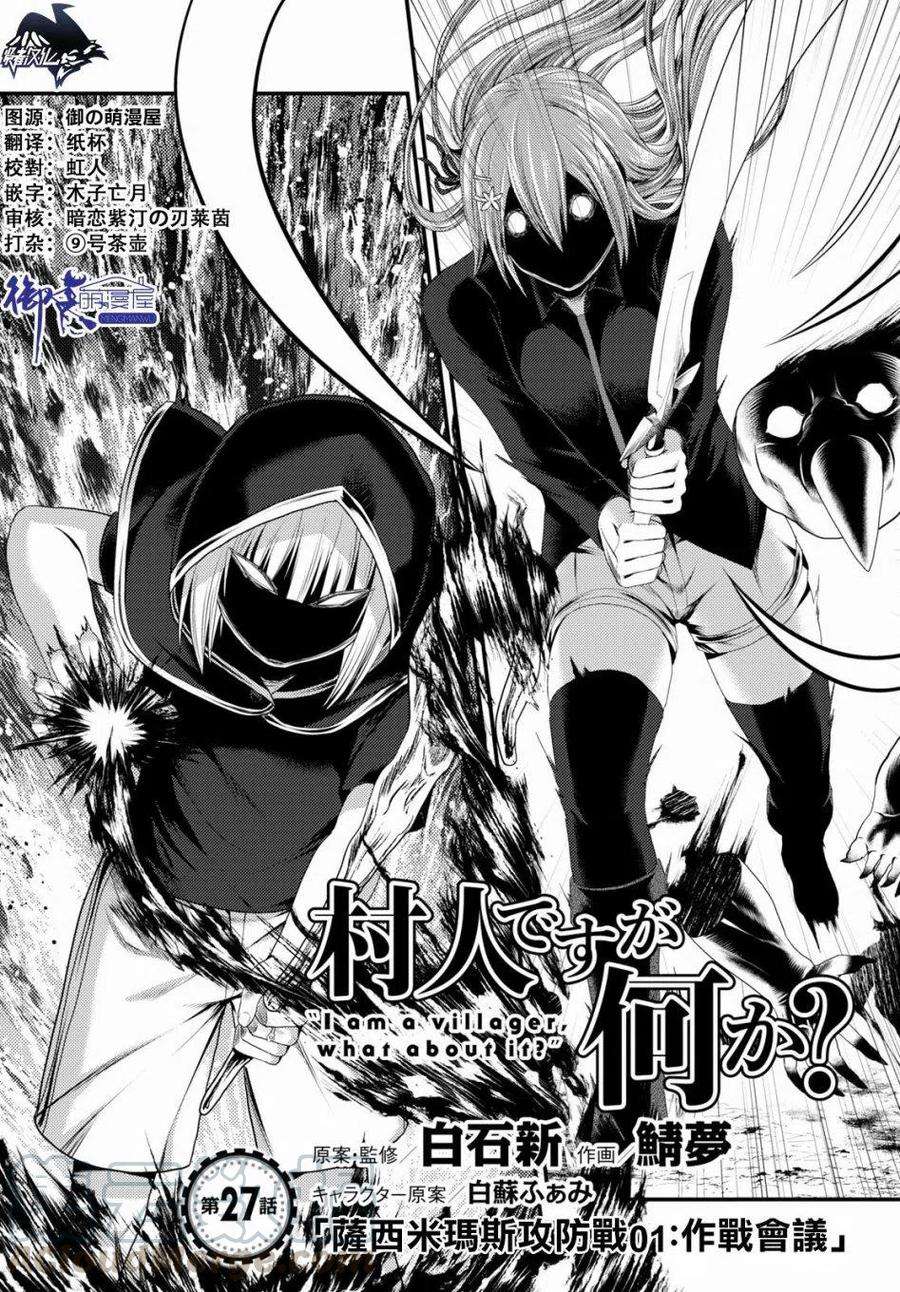 我是村民 有意见？27话