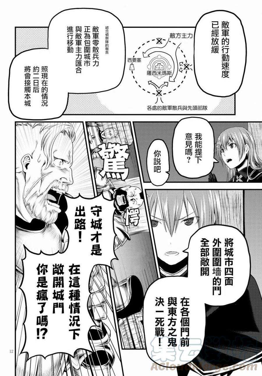 我是村民 有意见？27话