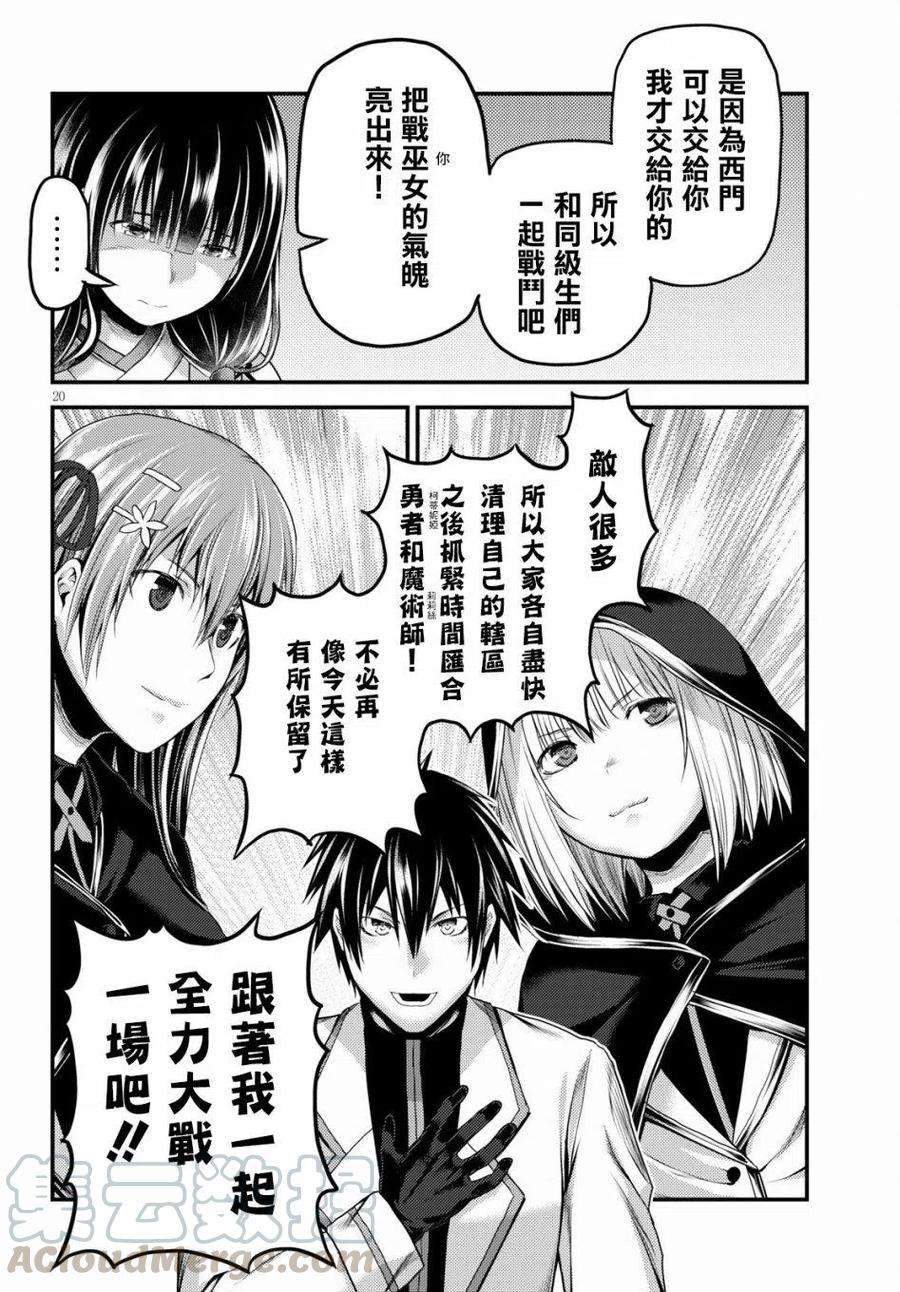 我是村民 有意见？27话