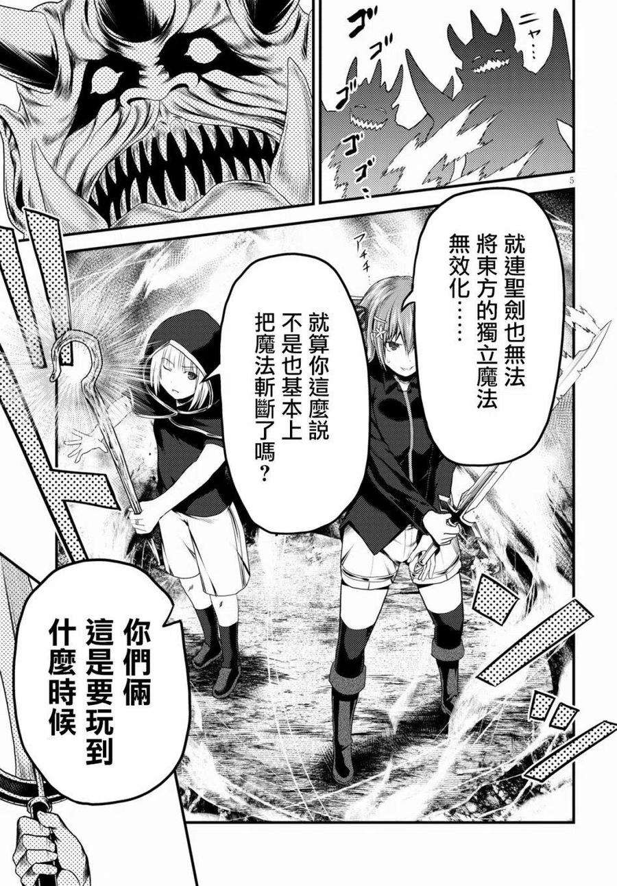 我是村民 有意见？27话