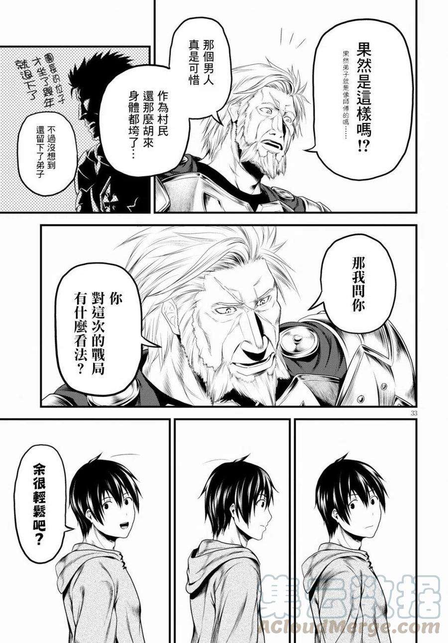 我是村民 有意见？27话