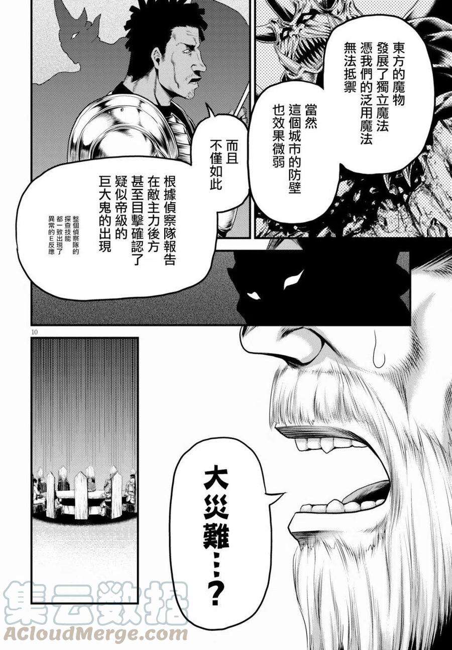 我是村民 有意见？27话