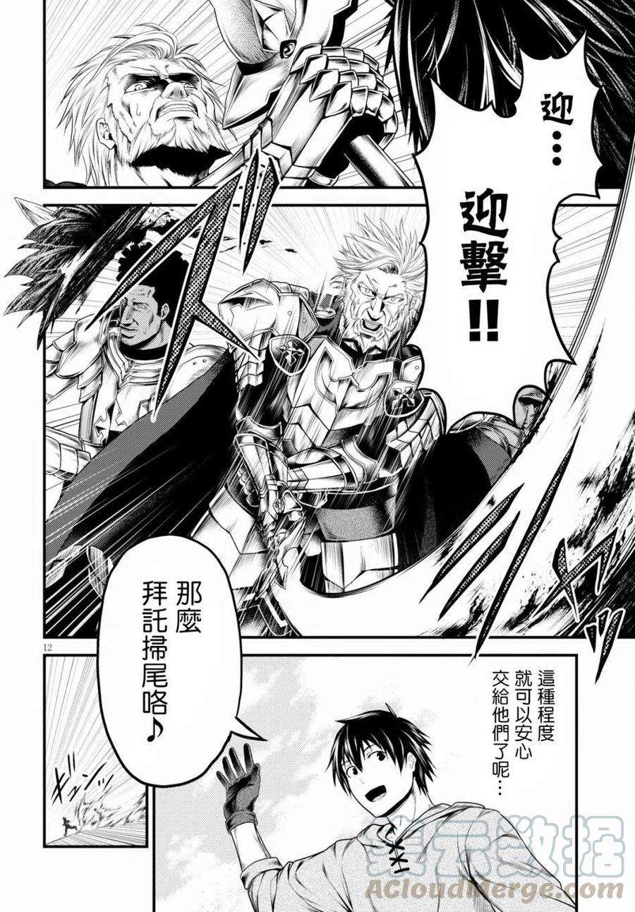 我是村民 有意见？28话