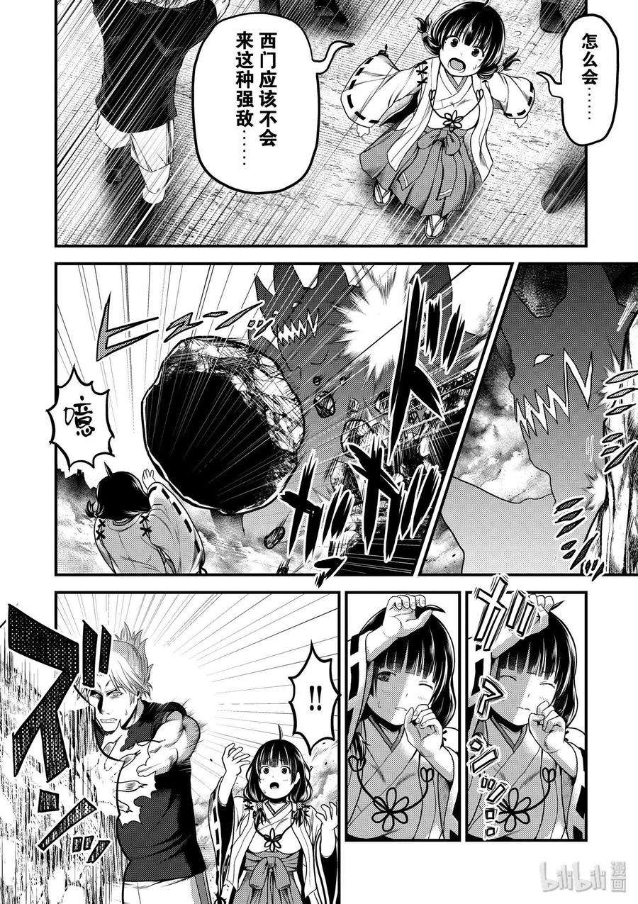 我是村民 有意见？29话