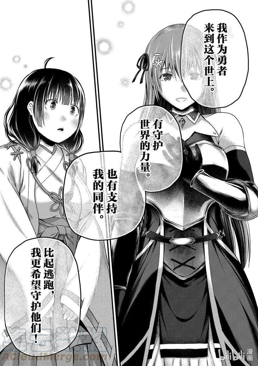 我是村民 有意见？29话