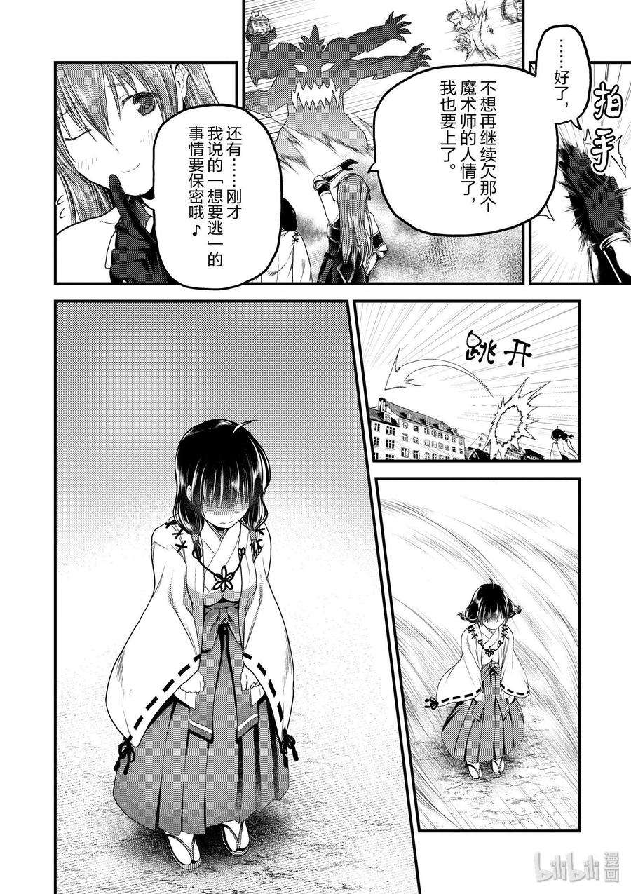 我是村民 有意见？29话