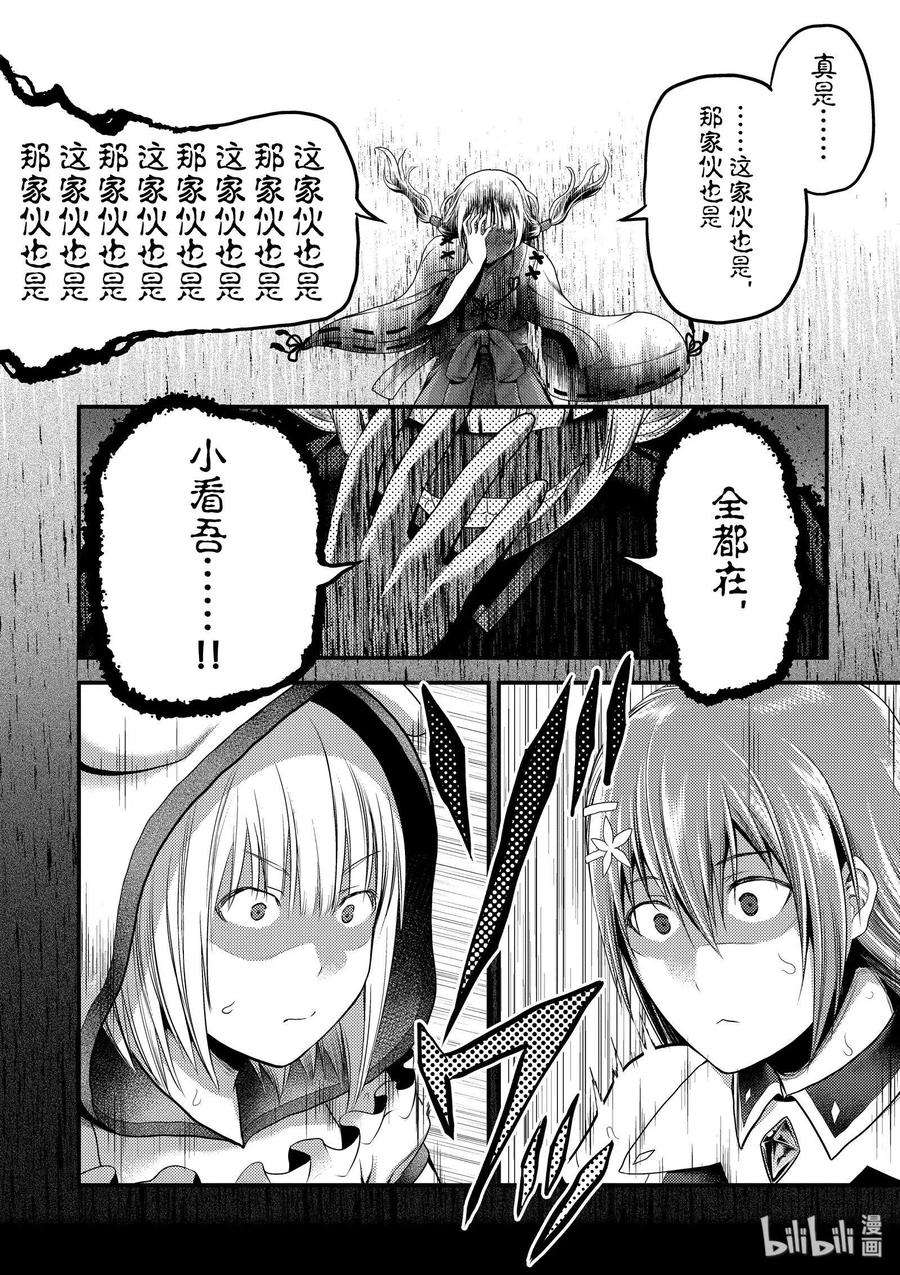 我是村民 有意见？29话