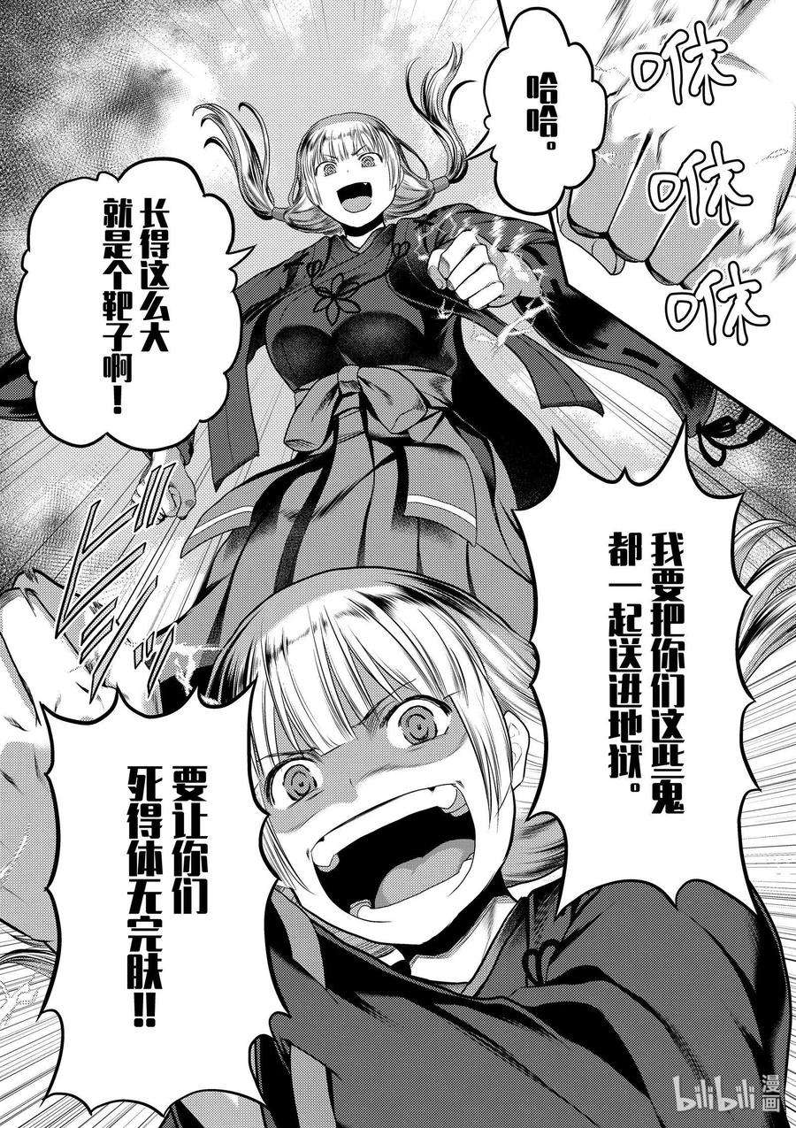 我是村民 有意见？29话